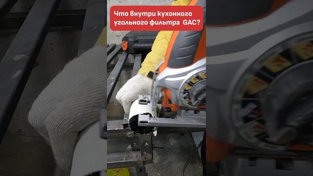 Как устроен фильтр GAC?  Смотрите описание ? #satisfying