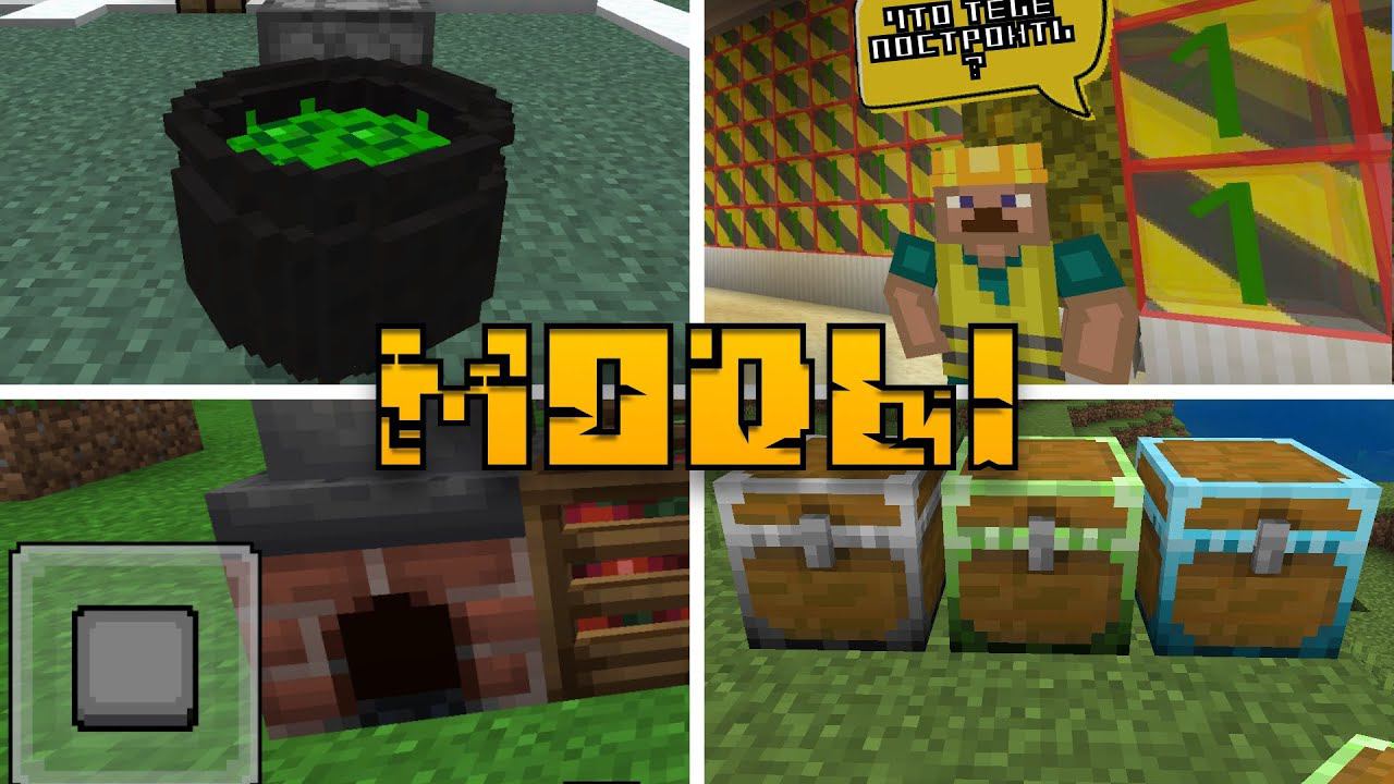 Топ 5 Лучших Модов для Майнкрафт ПЕ (Бедрок) 1.19 / Моды и Аддоны на Minecraft PE (Bedrock)