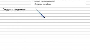 Задания проверь себя (2) для главы 5 - Русский язык 3 класс (Канакина, Горецкий) Часть 1