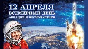 День космонавтики 2024 в библиотеках города Сочи.