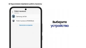 Как подключить робот-пылесос Samsung к SmartThings