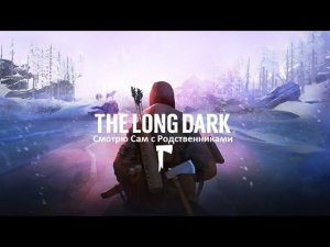 The Long Dark, изучаю местность, 4 часть...