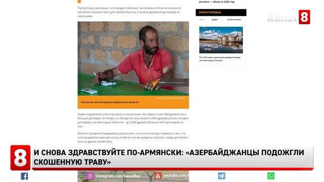 И снова здравствуйте по-армянски: «азербайджанцы подожгли скошенную траву» смотреть онлайн