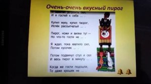 Д.Хармс "Очень-очень вкусный пирог".1