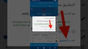 أرك موبايل كيفية تركيب المودات ark mobile save data