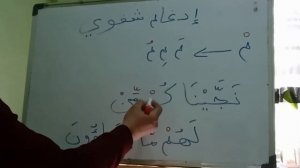 Таджвид 9 урок идгам шафави