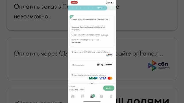 Как сделать заказ в приложении Орифлэйм