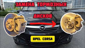 METACO Передние тормозные диски OPEL CORSA
