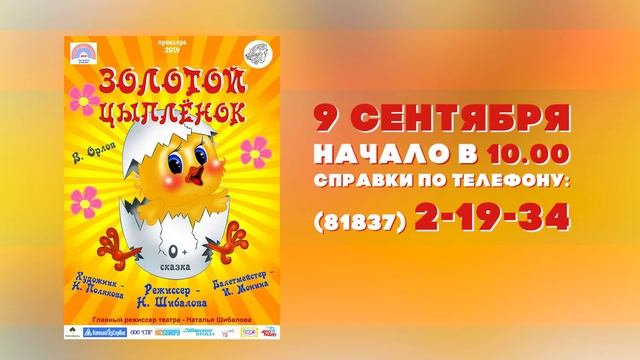 Новинка сезона 2019! "Золотой цыпленок" В.Орлов смотреть онлайн