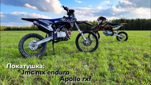 ДАЮТ ЖАРУ | JMC MX ENDURO И APOLLO RXF