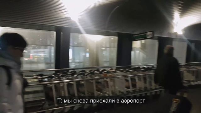 [9] САМАЯ УЖАСНАЯ ПЕРЕСАДКА В АЭРОПОРТУ. ВОЗВРАЩАЕМСЯ В КОРЕЮ. смотреть онлайн