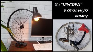 Что можно сделать из старого велосипедного колеса
