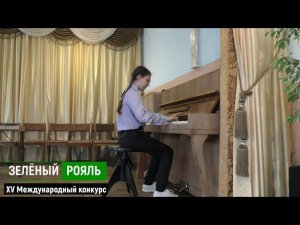 Безалтынных Анна/ К.Черни. Этюд | ЗЕЛЁНЫЙ РОЯЛЬ