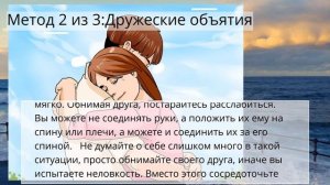 Как лучше обнять парня - Инструкция для обнимашек