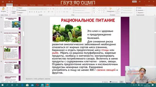 Профилактика онкозаболеваний смотреть онлайн