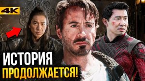 Шан Чи - разбор трейлера. Дело Тони Старка живет!
