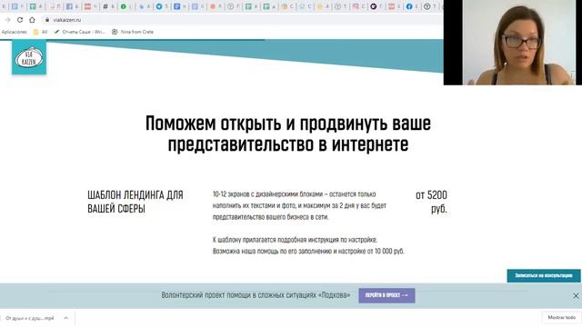 Запуск лендинга за 2 недели | Viakaizen новый сайт и новая линейка продуктов смотреть онлайн