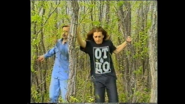 Фронт (Челябинск) - Танцуй!