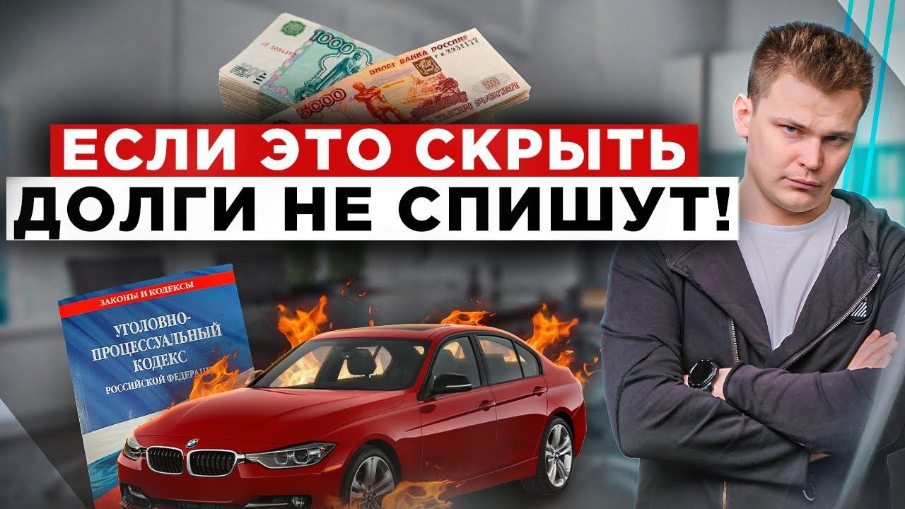 Что нельзя скрывать от финансового управляющего в процедуре банкротства?