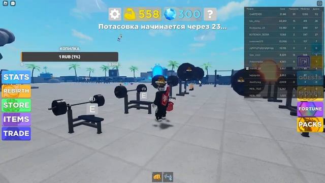 играю в легенды о мышцах в roblox смотреть онлайн