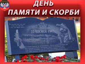 Посвящается Дню памяти и скорби - 22 июня 1941 года