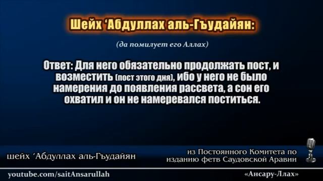 Пост, если проспал сухур прием пищи Шейх аль Гудейян смотреть онлайн