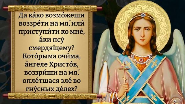 Сегодня повтори 1 раз сильный оберег Ангела Хранителя. Молитва Ангелу Хранителю. Православие.