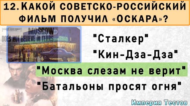 УМОПОМРАЧИТЕЛЬНЫЙ ТЕСТ НА ЭРУДИЦИЮ. Проверь насколько ты образован. Империя Тестов