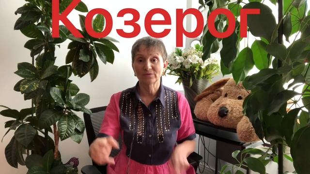 МАРТ 2021  ? Стрелец ?   ? Козерог  ?   ? Телец ?