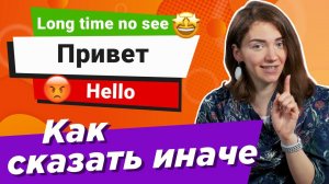 Как поздороваться на английском языке / Английский для начинающих