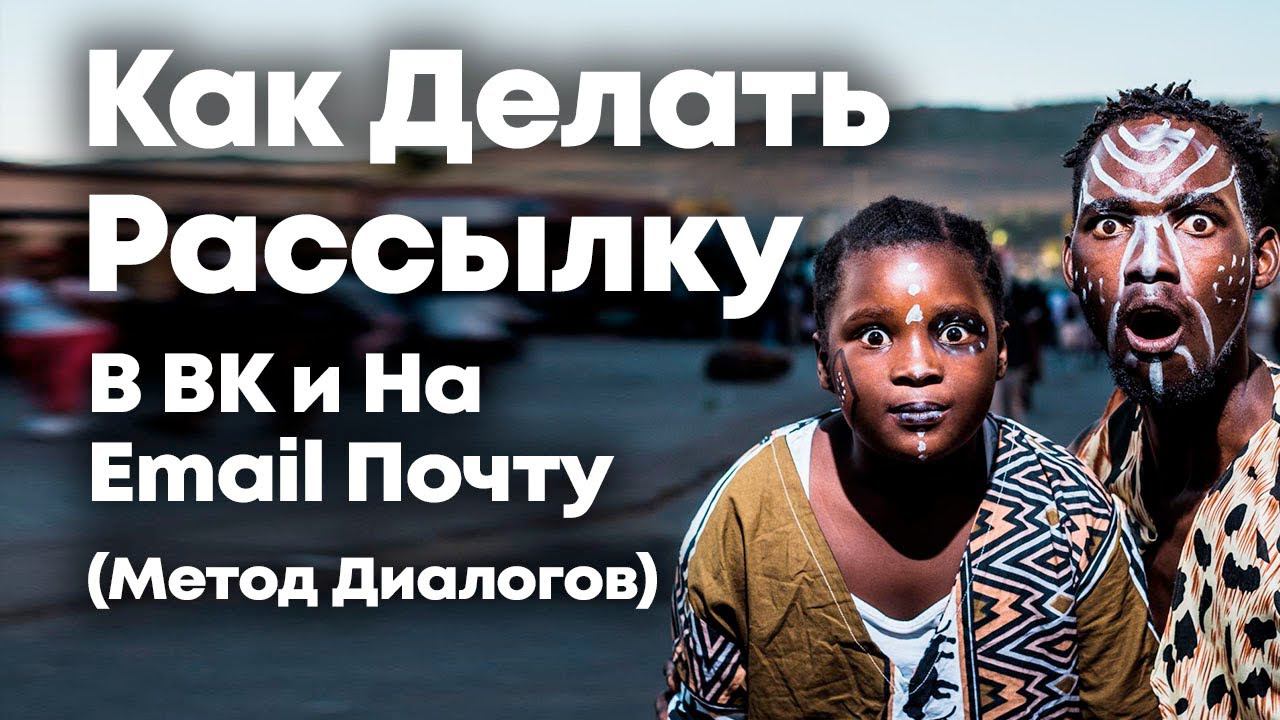 Email Рассылка - Самый Простой Способ 2023г.