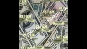 Всем желаю финансового благополучия!!!