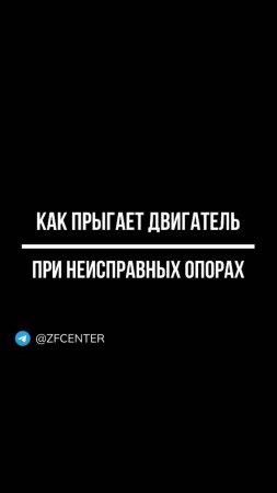 Если Ваш а/м с АКПП трясёт (вибрирует) в режиме «D» – проверьте опоры и подвесы двигателя. #shorts