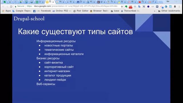 Drupal-school Вводное занятие: "Основы веб-разработки. Система управления контентом Drupal 8"