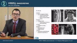 Метастазы в позвоночнике