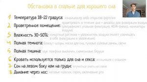 Как улучшить сон: большая лекция с разбором сна. Алексей Зверуго