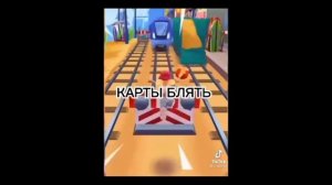 Телефонные разговоры, голосовые сообщения и прочее под Subway Surfers. Часть 1