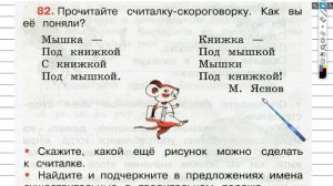 Упражнение 82 - ГДЗ по Русскому языку Рабочая тетрадь 3 класс (Канакина, Горецкий) Часть 2