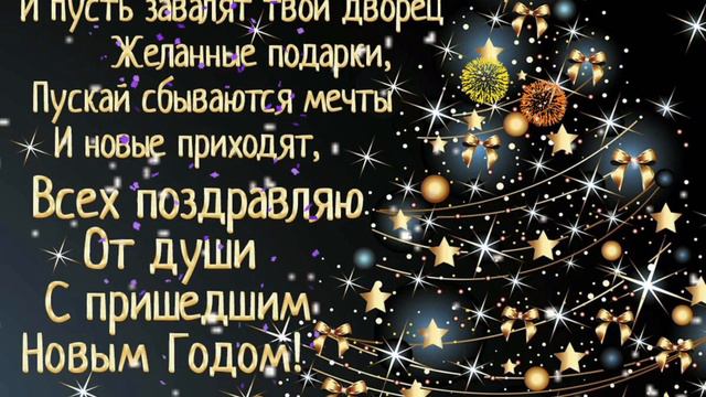 С НАСТУПАЮЩИМ НОВЫМ ГОДОМ!🎉🎄🎊МУЗЫКАЛЬНОЕ ВИДЕО ПОЗДРАВЛЕНИЕ ДЛЯ ВАС, ДРУЗЬЯ!!!🎉🎄🥂🎊 смотреть онлайн