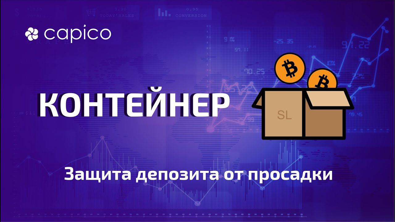 Защита криптовалюты от падения стоимости с помощью Стоп-Лосс