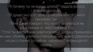 [Фанфик]~Игра в любовь~|Чон Чонгук и Т/и| °3 часть°