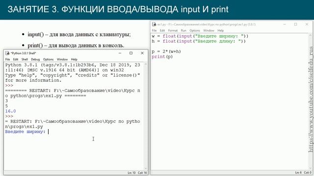 Python 3 #3: функции input и print ввода/вывода