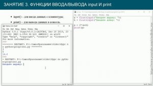 Python 3 #3: функции input и print ввода/вывода