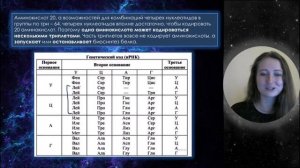 Урок 14. Свойства генетического кода с примерами заданий