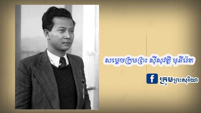 ខ្មែរក្រហមធ្វើគុតព្រះរាជបុត្រាបុត្រី១២ព្រះអង្គនៃព្រះបាទមុនីវង្ស смотреть онлайн