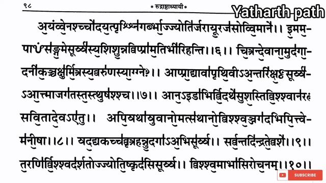 सूर्य सूक्तम्!! Surya suktam with lyrics sanskrit !! yatharth path