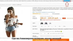 Где на Алиэкспресс смотреть артикул и номер товара?
