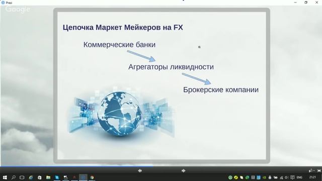 Маркет Мейкер. Правда и вымысел. Конференция трейдеров