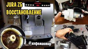 Ремонт кофемашины Jura z5 купленной на Ebay (Часть 2)