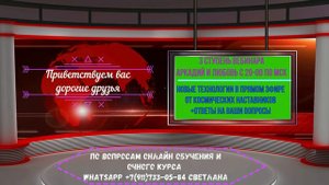 Вебинар третья ступень Аркадий Орлов Яков Брюс и Любовь Орлова
